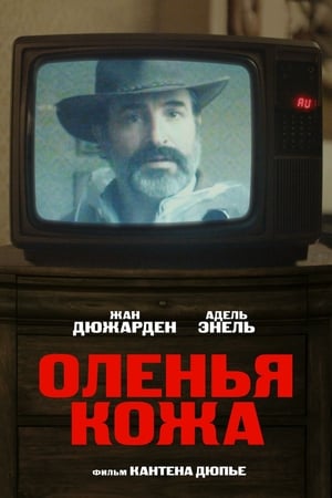 Оленья кожа онлайн