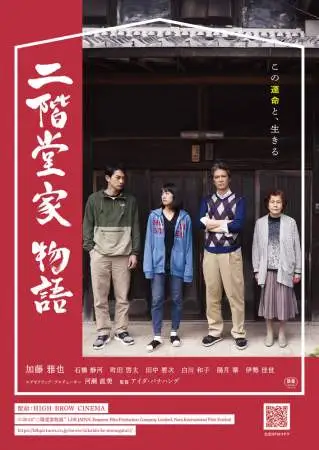 История Никайдо онлайн