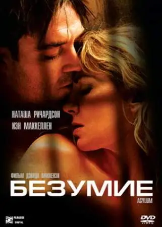 Безумие онлайн