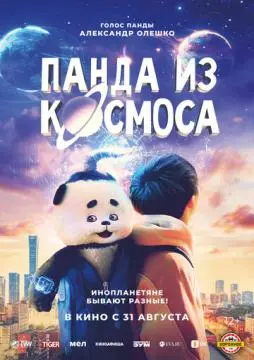 Панда из космоса онлайн