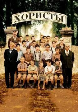 Хористы онлайн