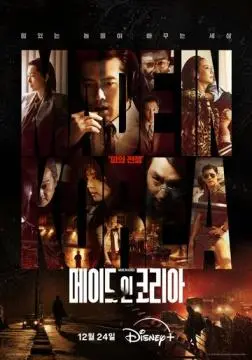 Сделано в Корее онлайн
